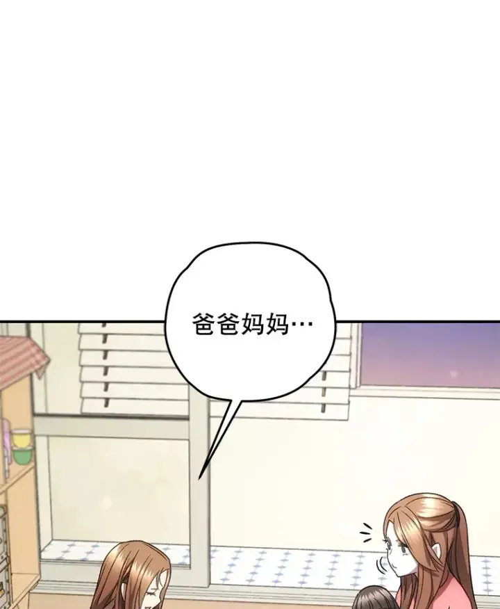 漫画《不灭玩家的轮回》36.事件主谋第77张图