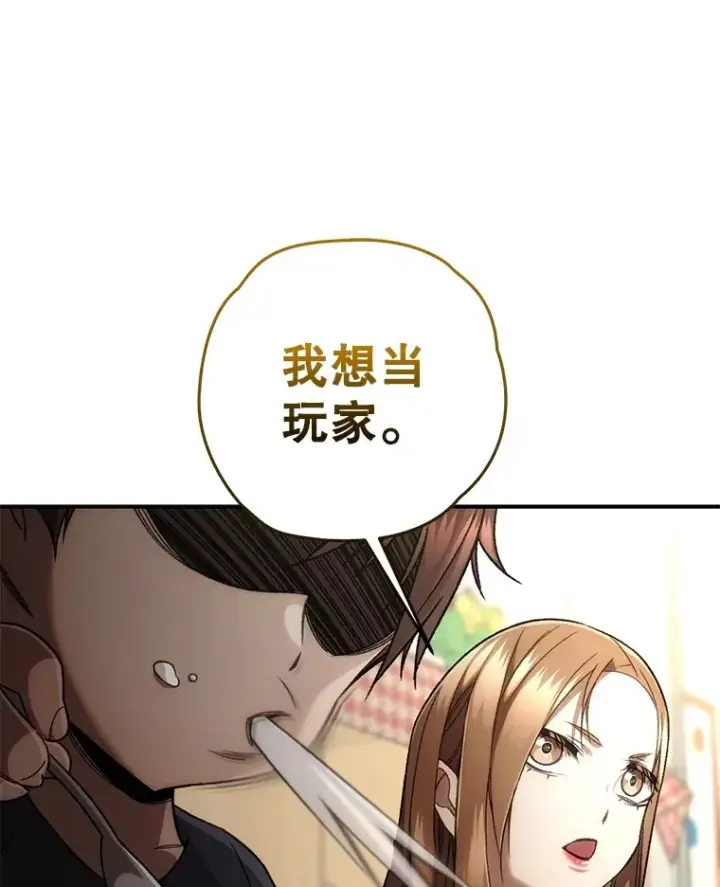 漫画《不灭玩家的轮回》36.事件主谋第80张图