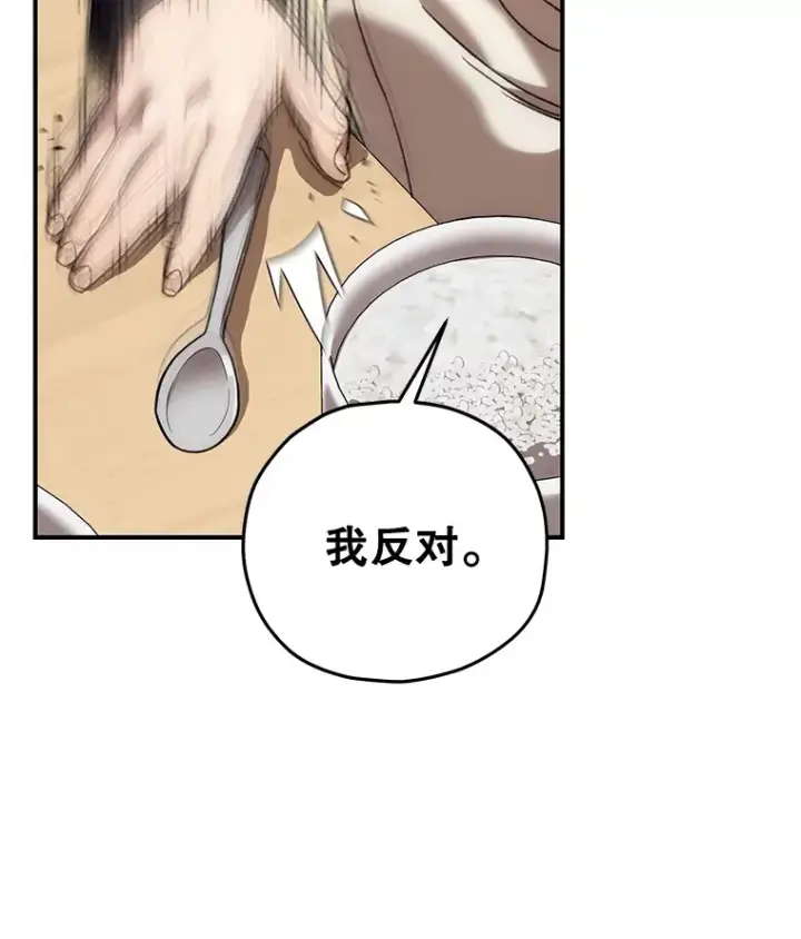 漫画《不灭玩家的轮回》36.事件主谋第88张图