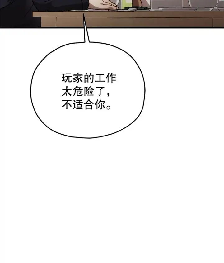 漫画《不灭玩家的轮回》36.事件主谋第90张图