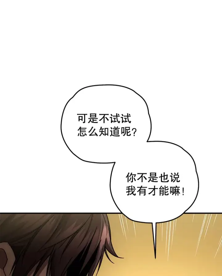 漫画《不灭玩家的轮回》36.事件主谋第91张图