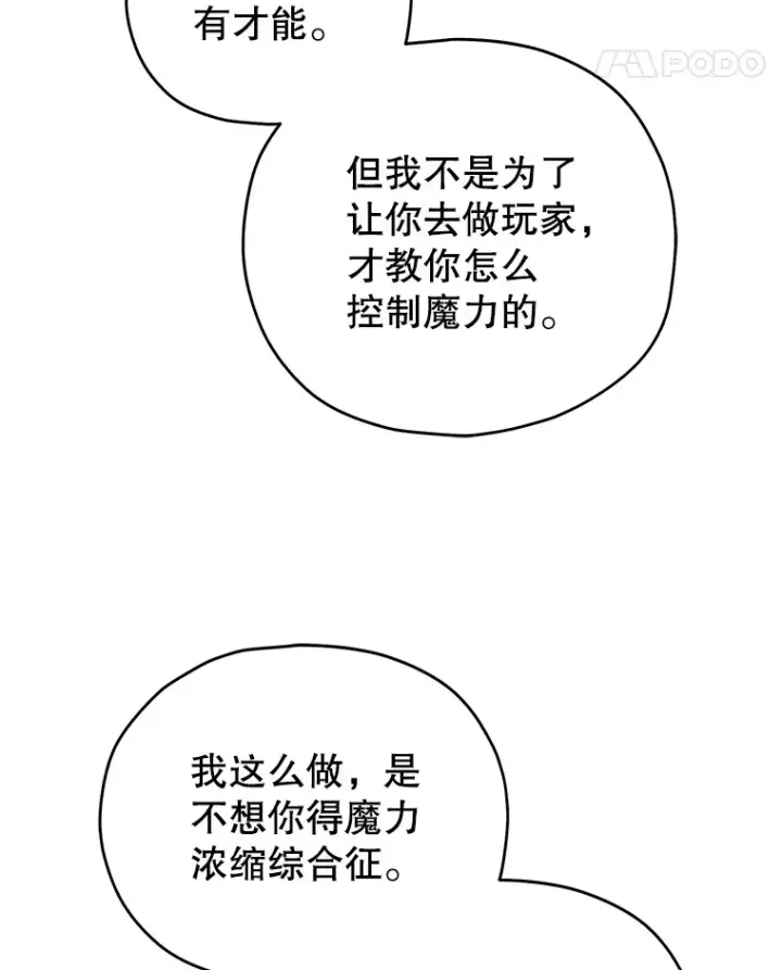 漫画《不灭玩家的轮回》36.事件主谋第93张图