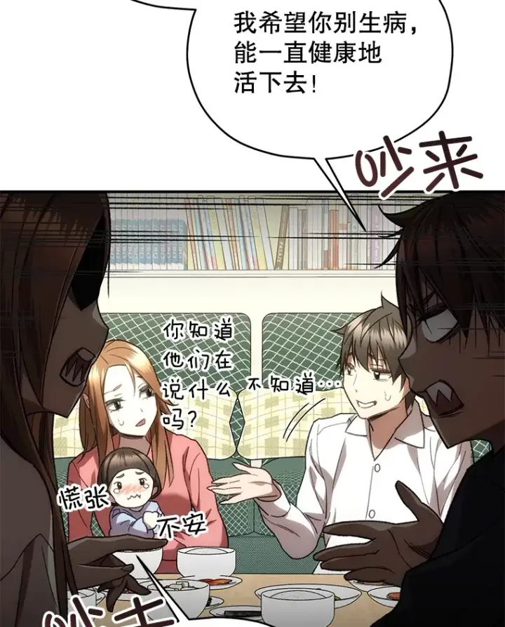 漫画《不灭玩家的轮回》36.事件主谋第94张图