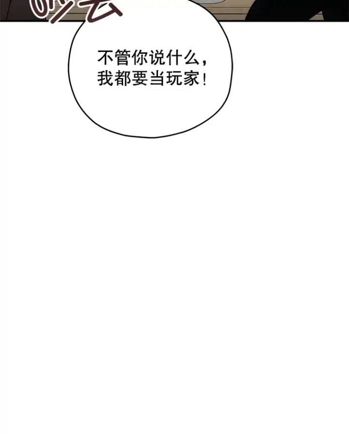 漫画《不灭玩家的轮回》36.事件主谋第95张图
