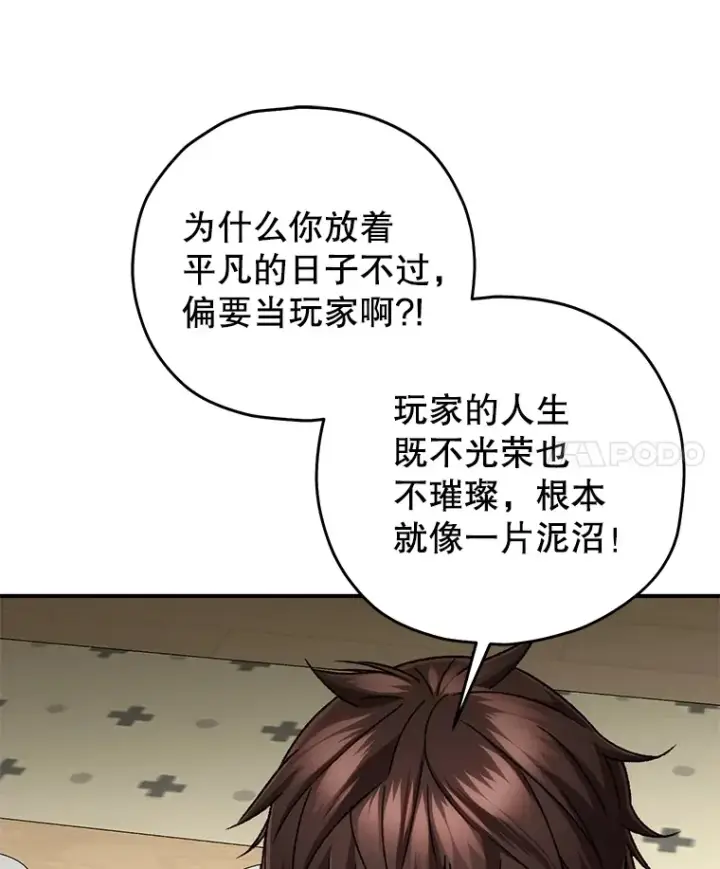漫画《不灭玩家的轮回》36.事件主谋第96张图