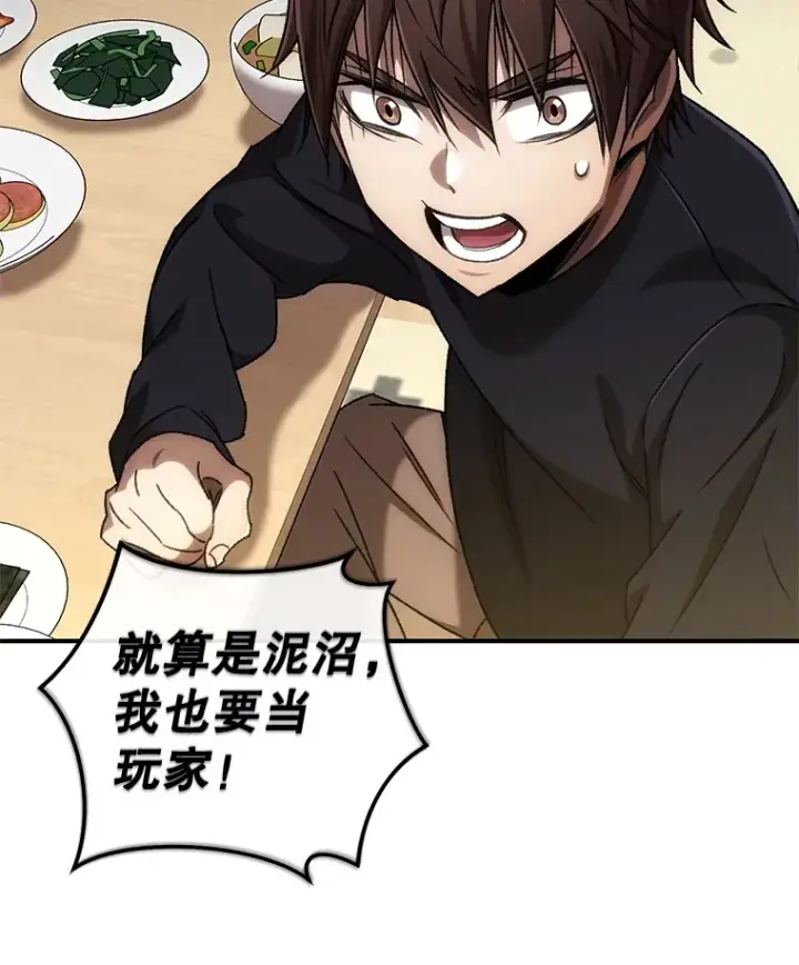 漫画《不灭玩家的轮回》36.事件主谋第97张图