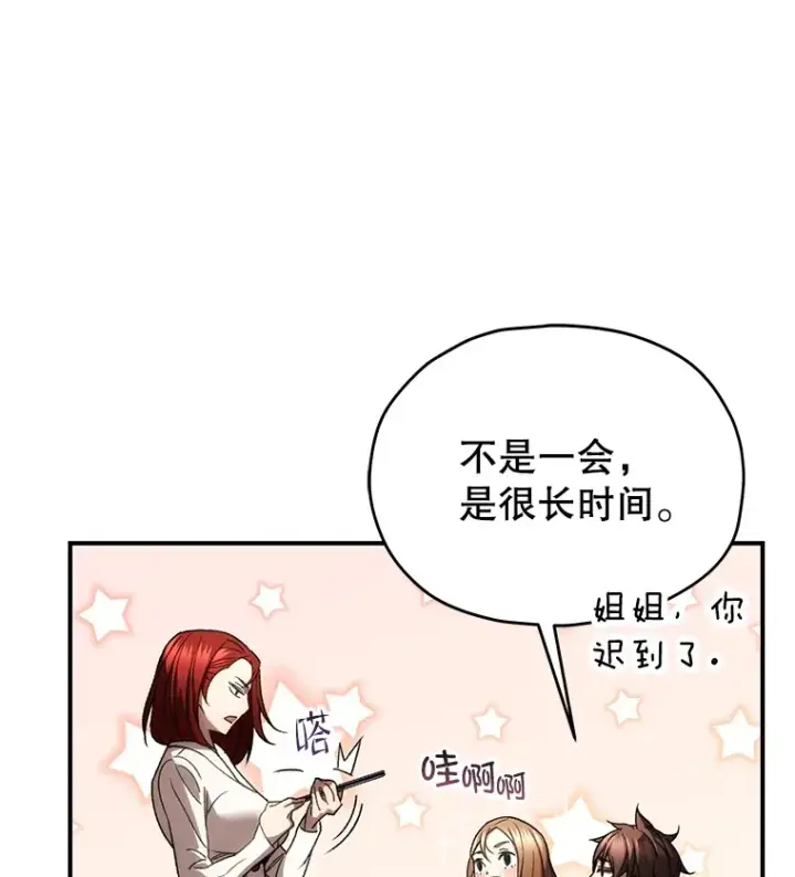 漫画《不灭玩家的轮回》37.新学年第114张图