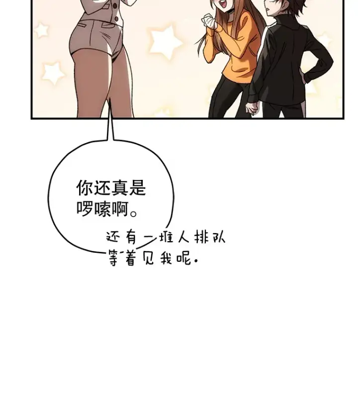 漫画《不灭玩家的轮回》37.新学年第115张图