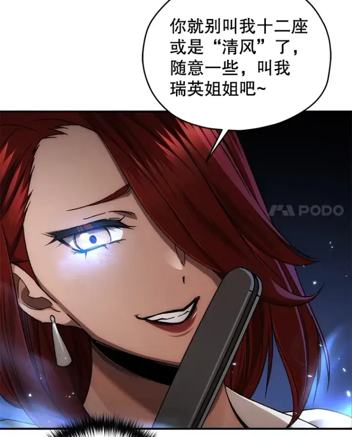 漫画《不灭玩家的轮回》37.新学年第119张图