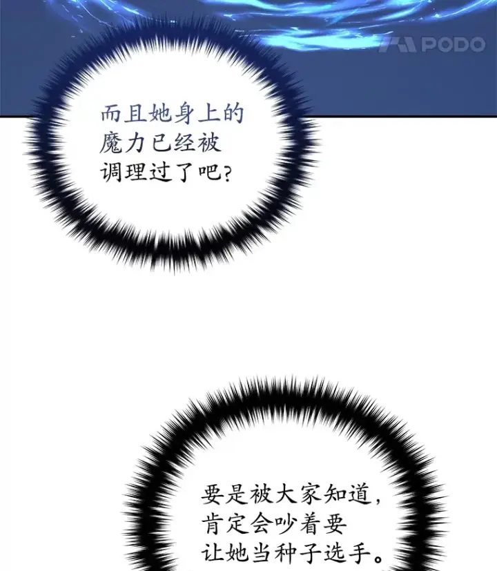 漫画《不灭玩家的轮回》37.新学年第123张图