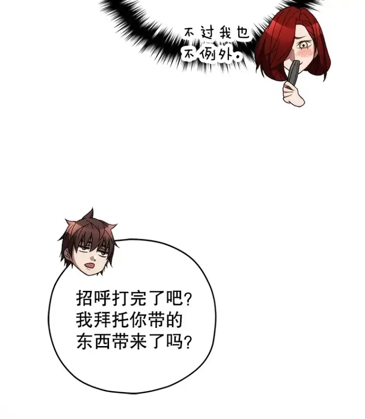 漫画《不灭玩家的轮回》37.新学年第124张图