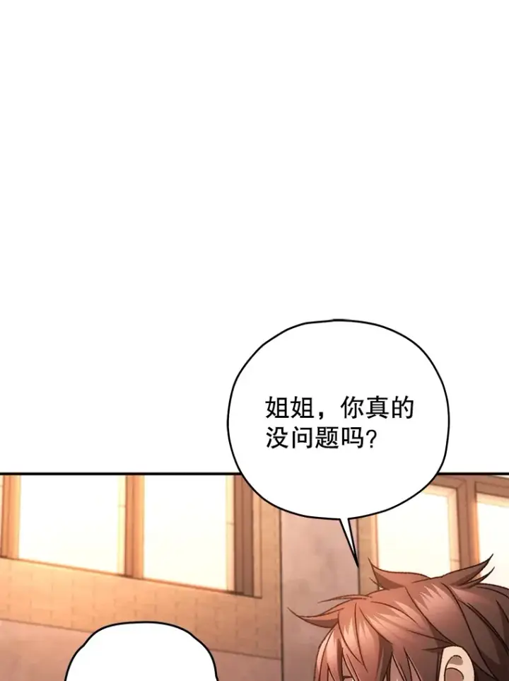 漫画《不灭玩家的轮回》37.新学年第132张图