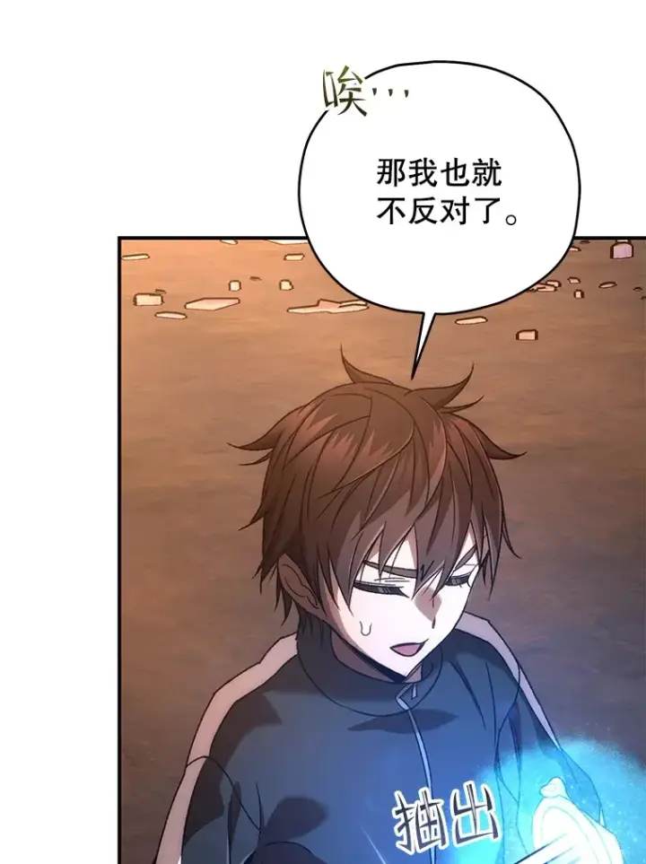 漫画《不灭玩家的轮回》37.新学年第134张图