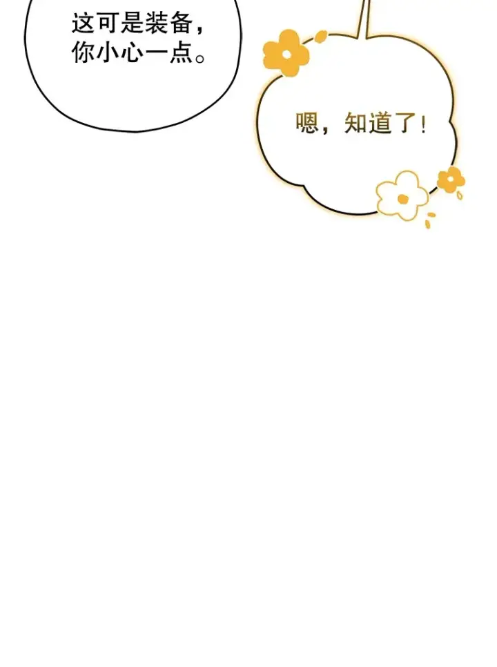 漫画《不灭玩家的轮回》37.新学年第137张图