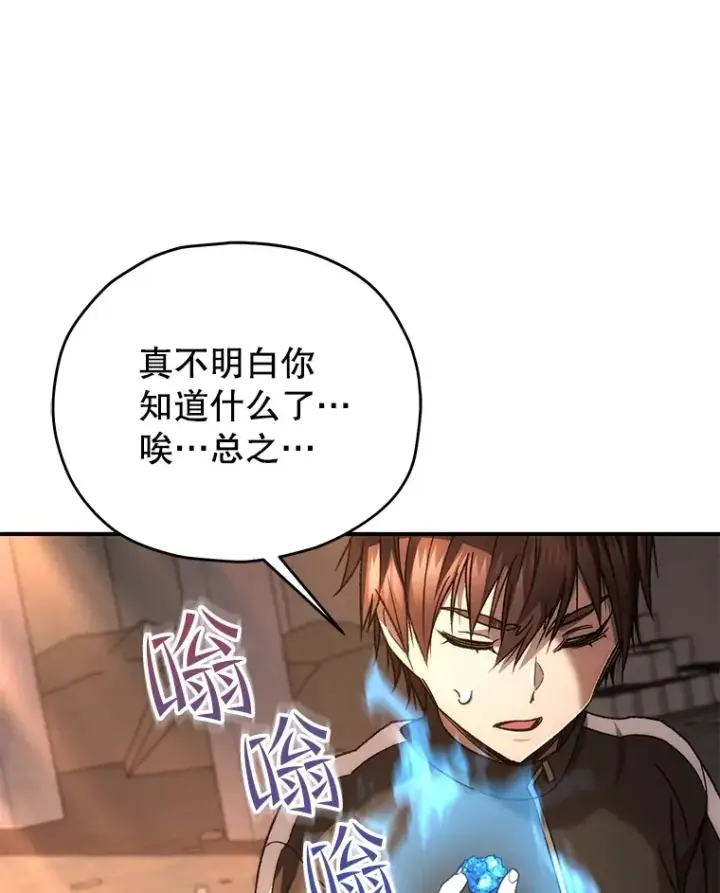 漫画《不灭玩家的轮回》37.新学年第138张图