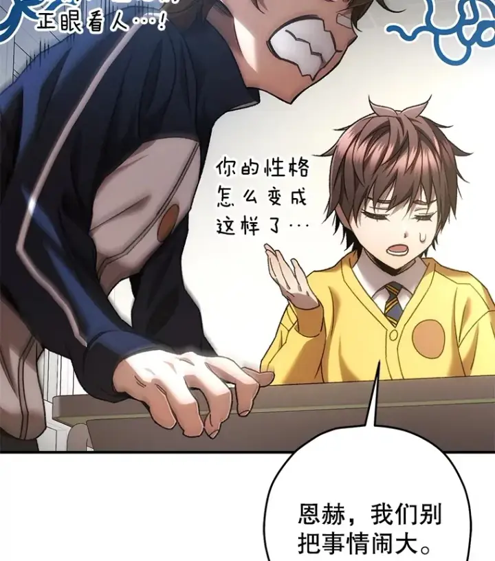 漫画《不灭玩家的轮回》37.新学年第15张图