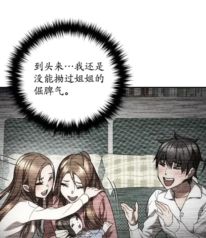 漫画《不灭玩家的轮回》37.新学年第163张图