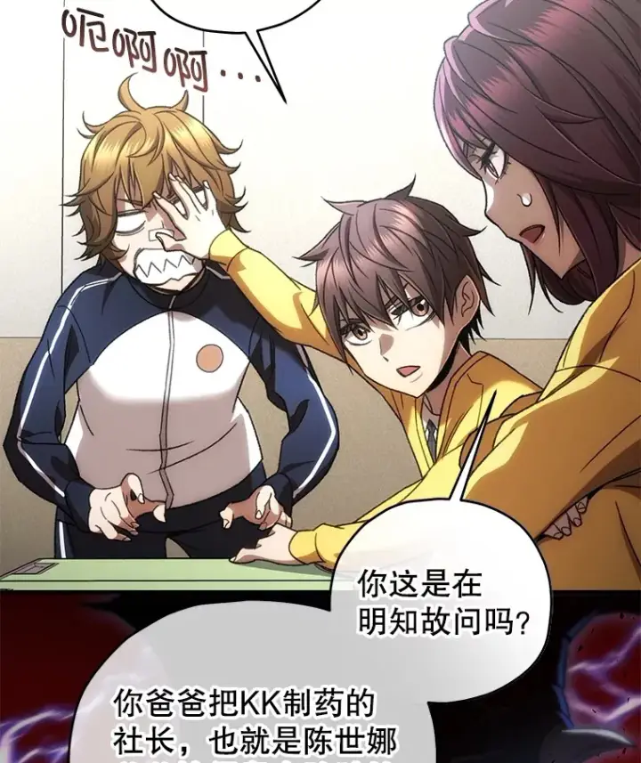 漫画《不灭玩家的轮回》37.新学年第20张图