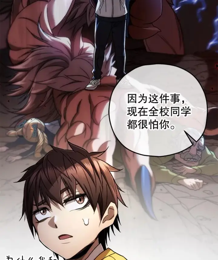 漫画《不灭玩家的轮回》37.新学年第22张图