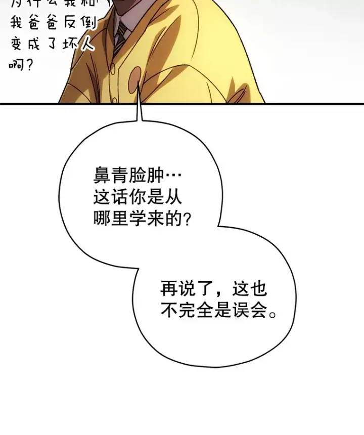 漫画《不灭玩家的轮回》37.新学年第23张图