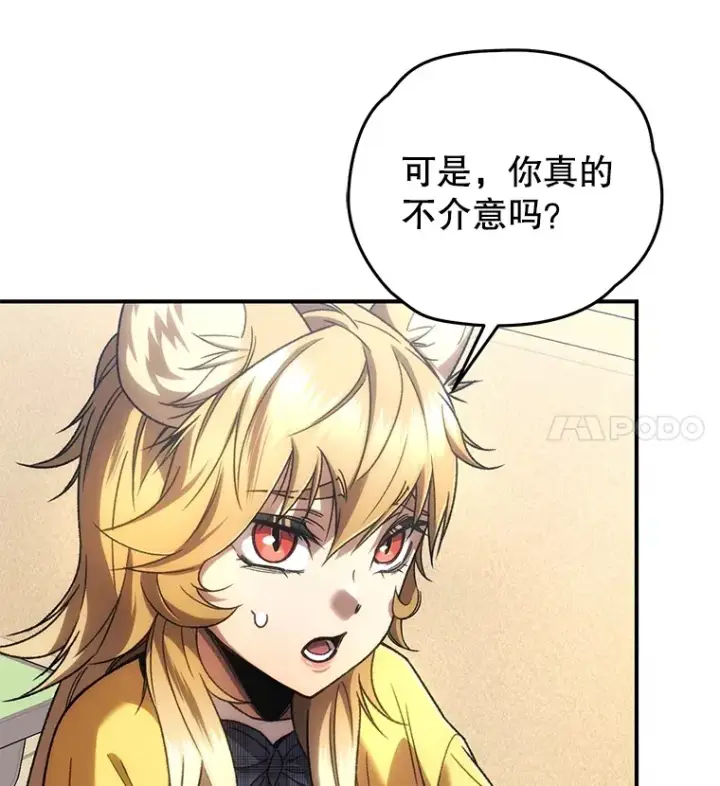 漫画《不灭玩家的轮回》37.新学年第25张图