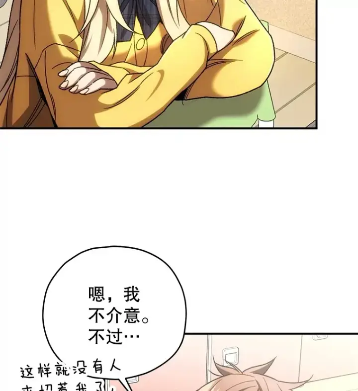 漫画《不灭玩家的轮回》37.新学年第26张图