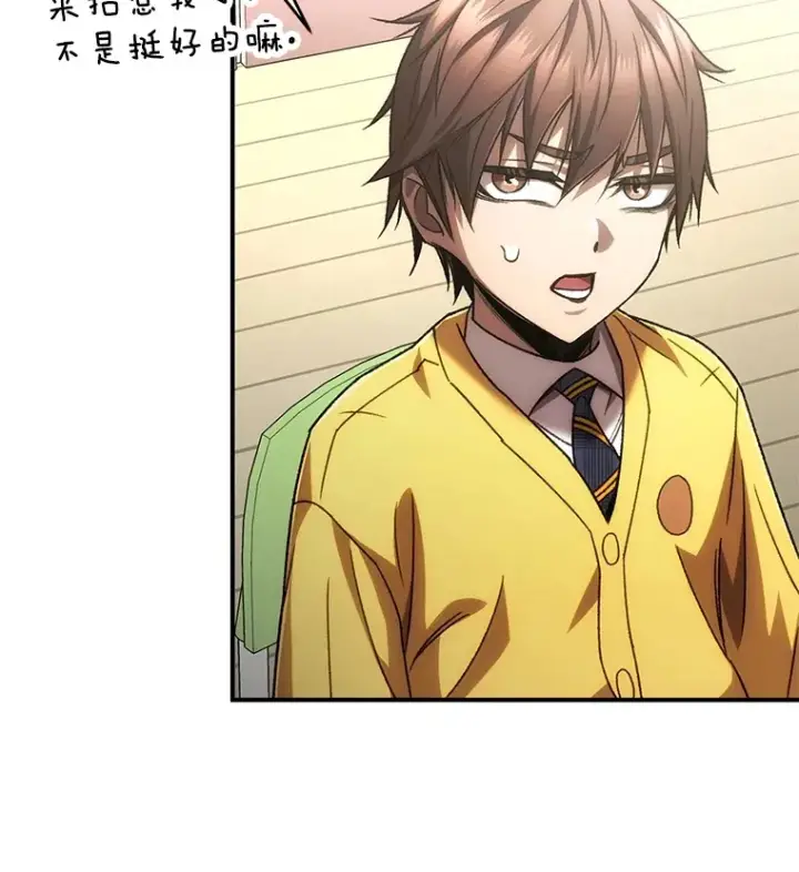 漫画《不灭玩家的轮回》37.新学年第27张图