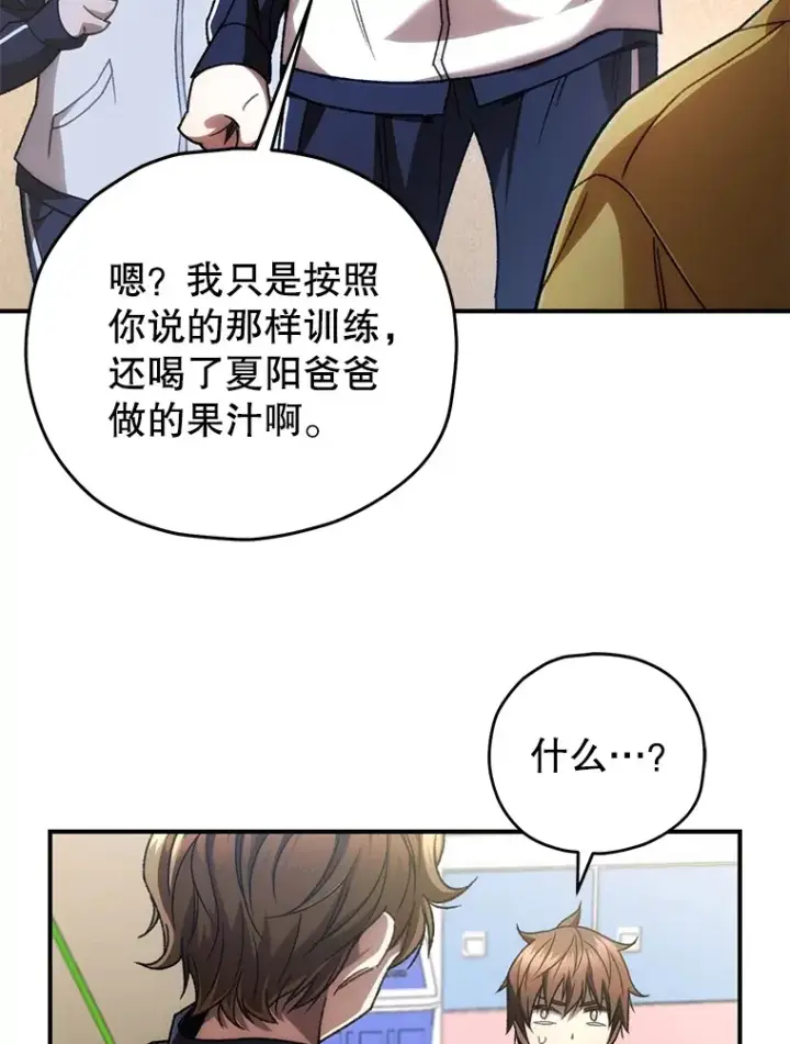 漫画《不灭玩家的轮回》37.新学年第31张图