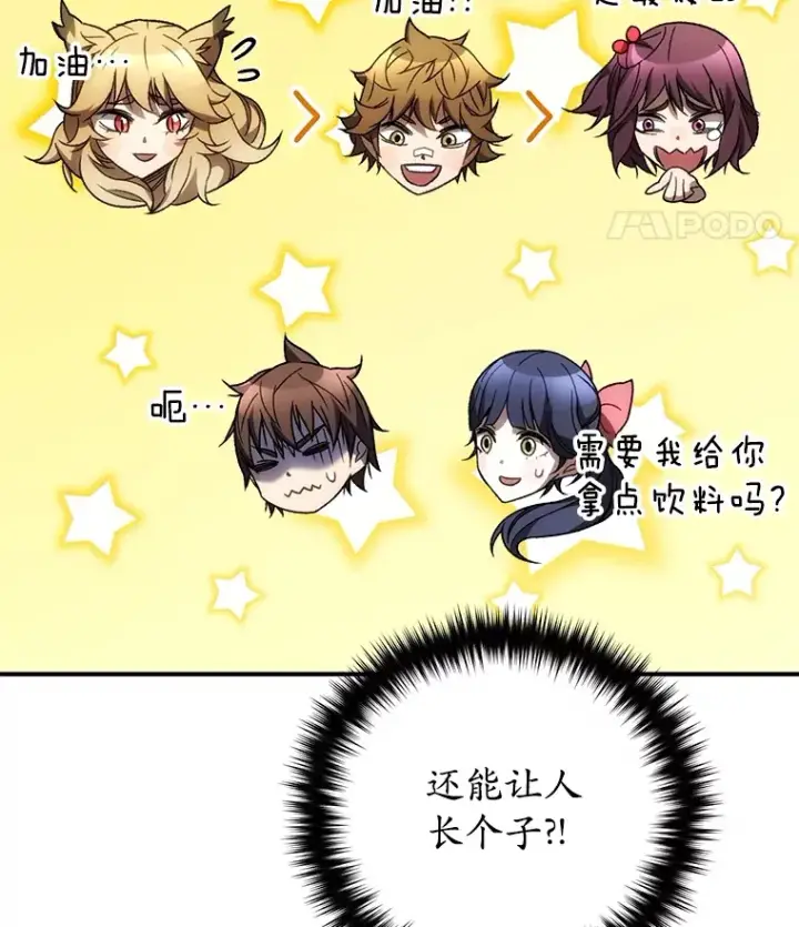 漫画《不灭玩家的轮回》37.新学年第36张图