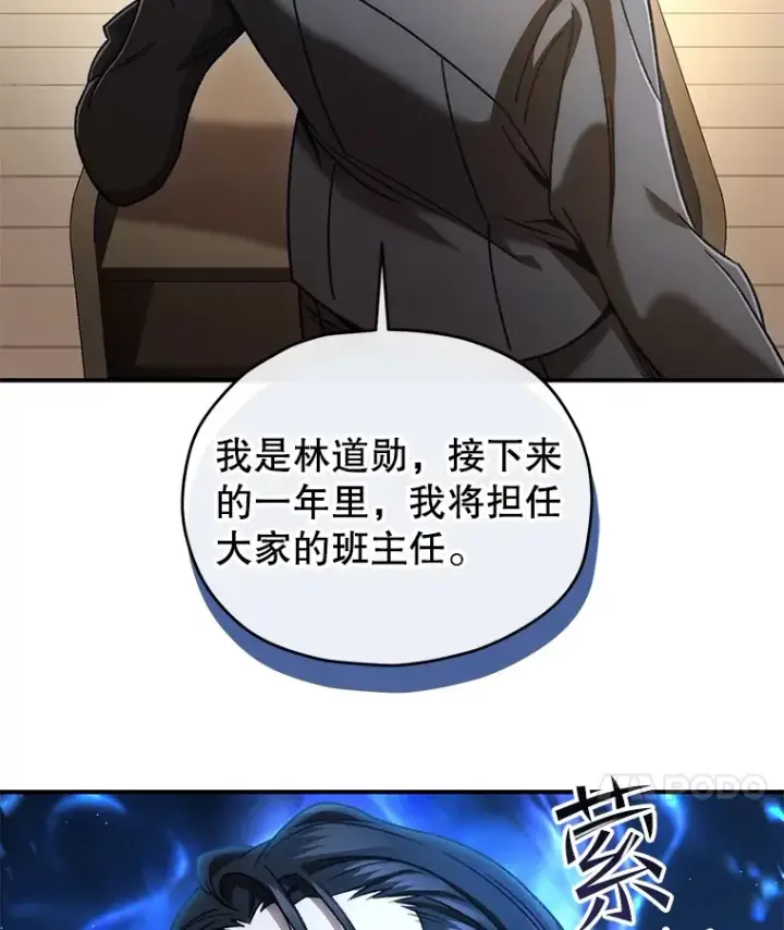 漫画《不灭玩家的轮回》37.新学年第46张图