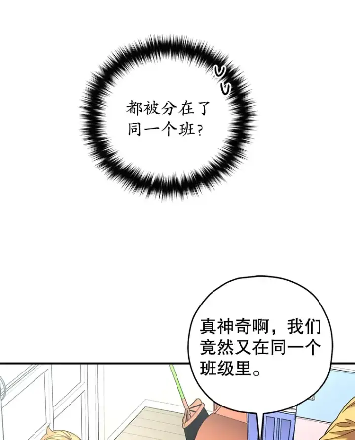 漫画《不灭玩家的轮回》37.新学年第5张图