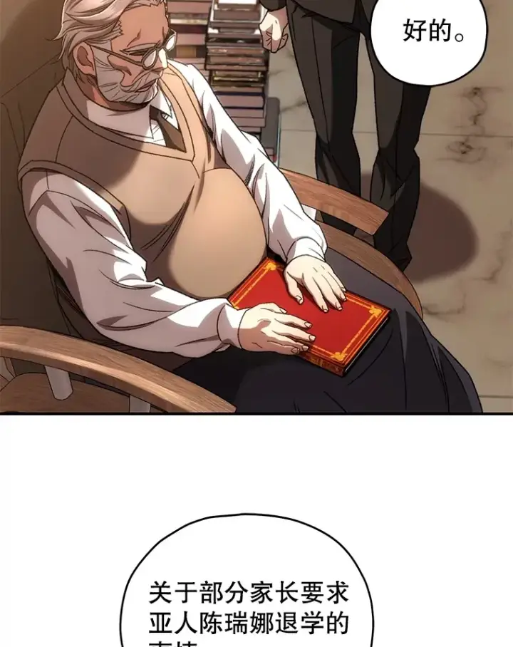 漫画《不灭玩家的轮回》37.新学年第57张图
