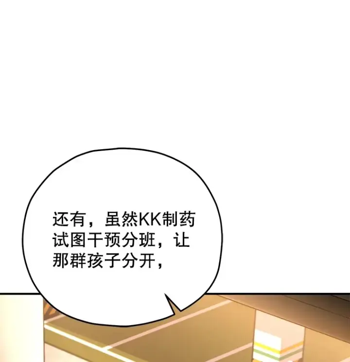 漫画《不灭玩家的轮回》37.新学年第60张图