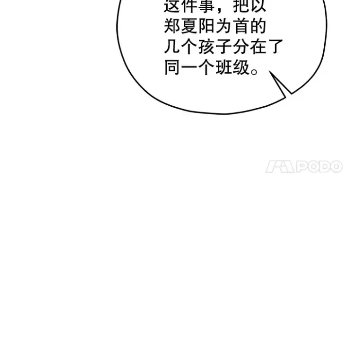 漫画《不灭玩家的轮回》37.新学年第62张图