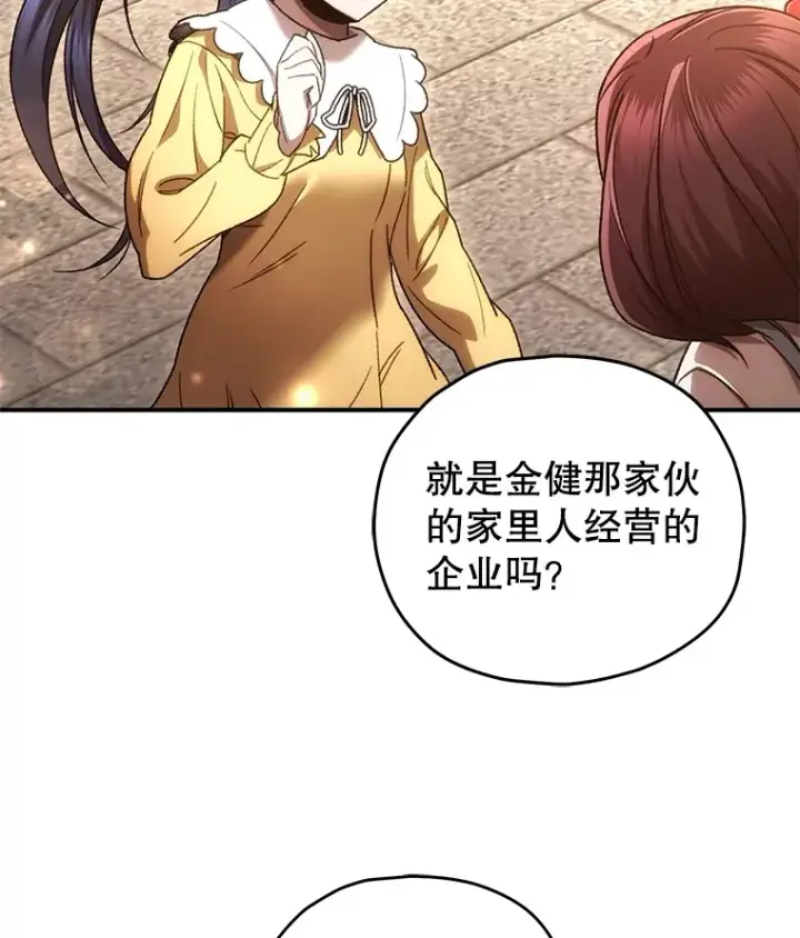 漫画《不灭玩家的轮回》37.新学年第64张图