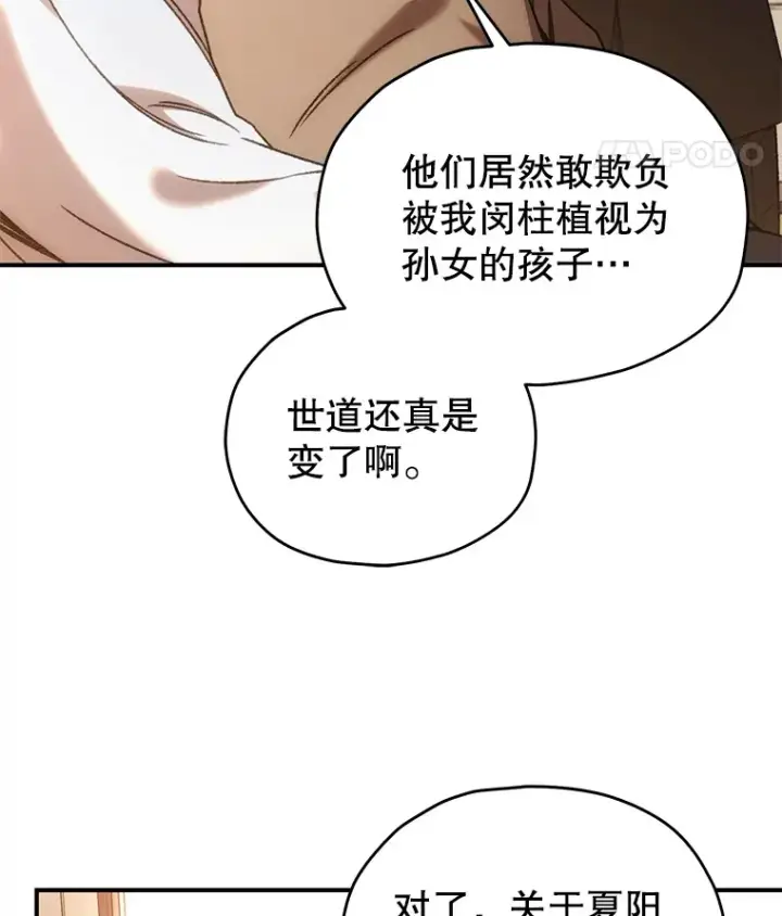 漫画《不灭玩家的轮回》37.新学年第66张图