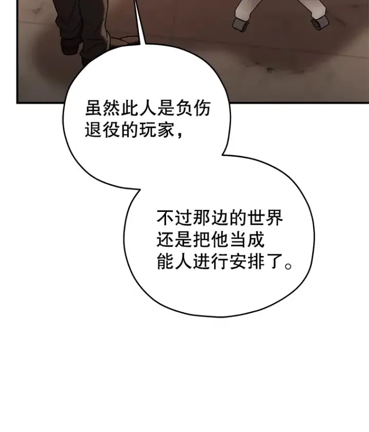 漫画《不灭玩家的轮回》37.新学年第68张图