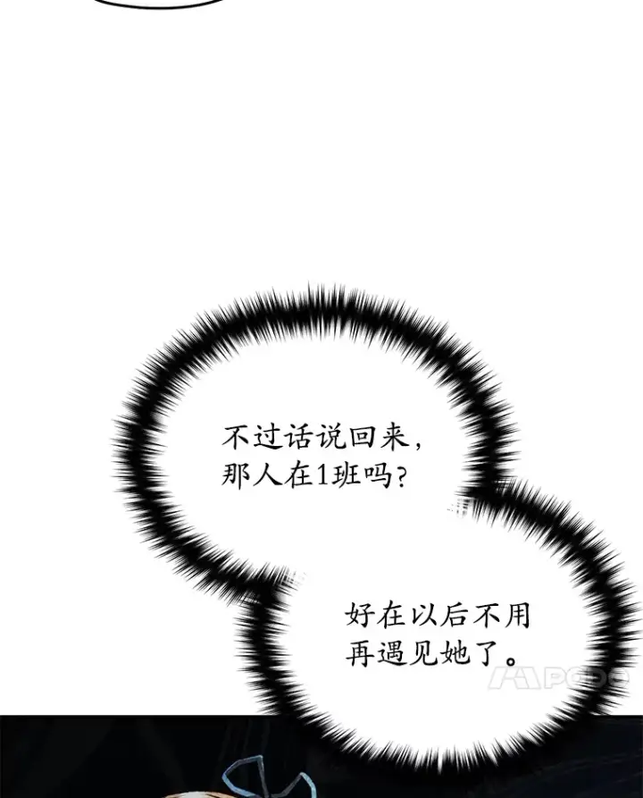 漫画《不灭玩家的轮回》37.新学年第7张图