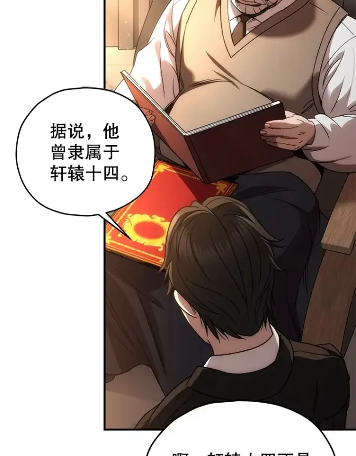 漫画《不灭玩家的轮回》37.新学年第70张图