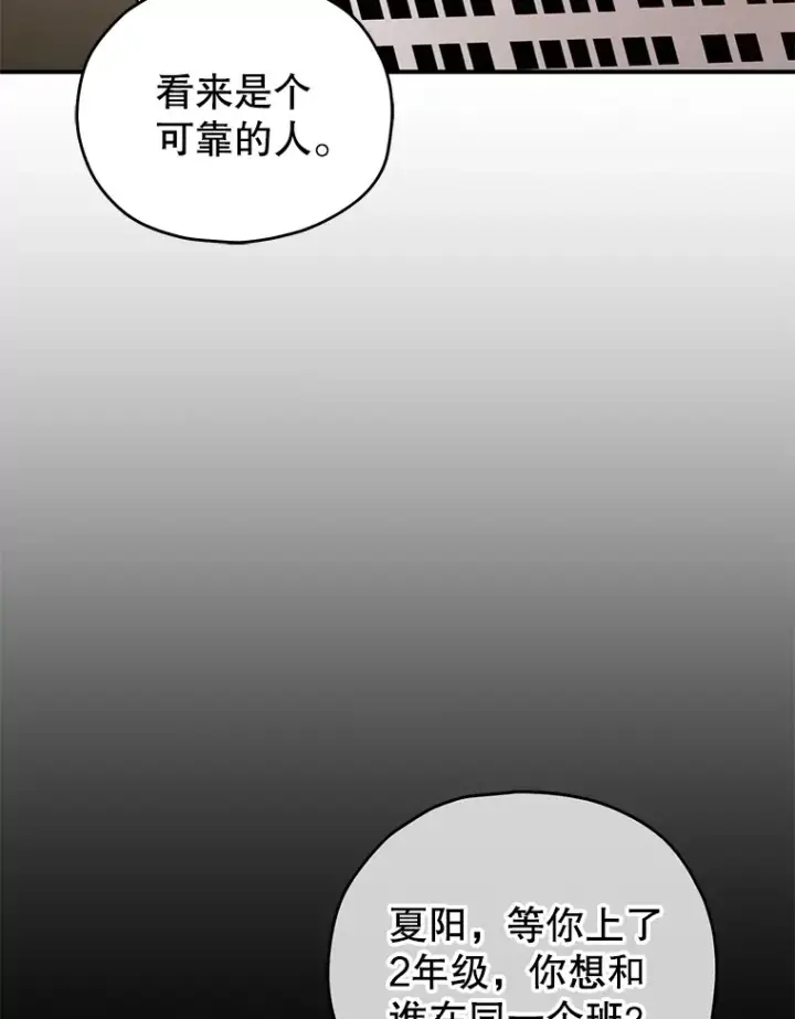 漫画《不灭玩家的轮回》37.新学年第72张图