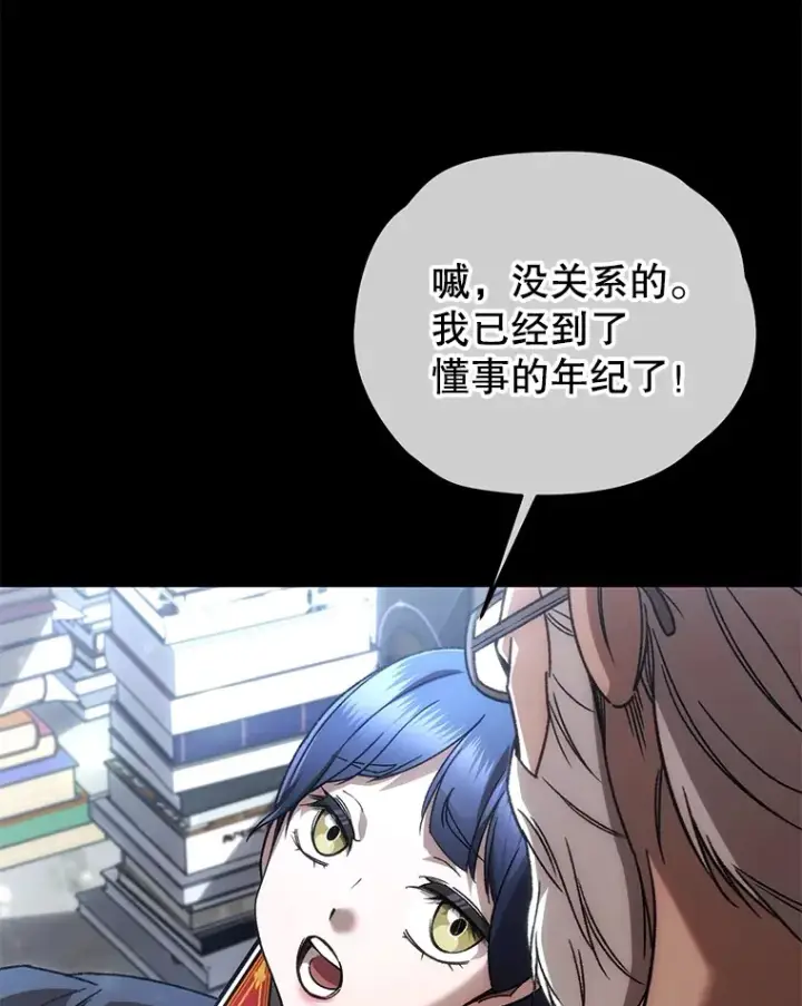 漫画《不灭玩家的轮回》37.新学年第77张图