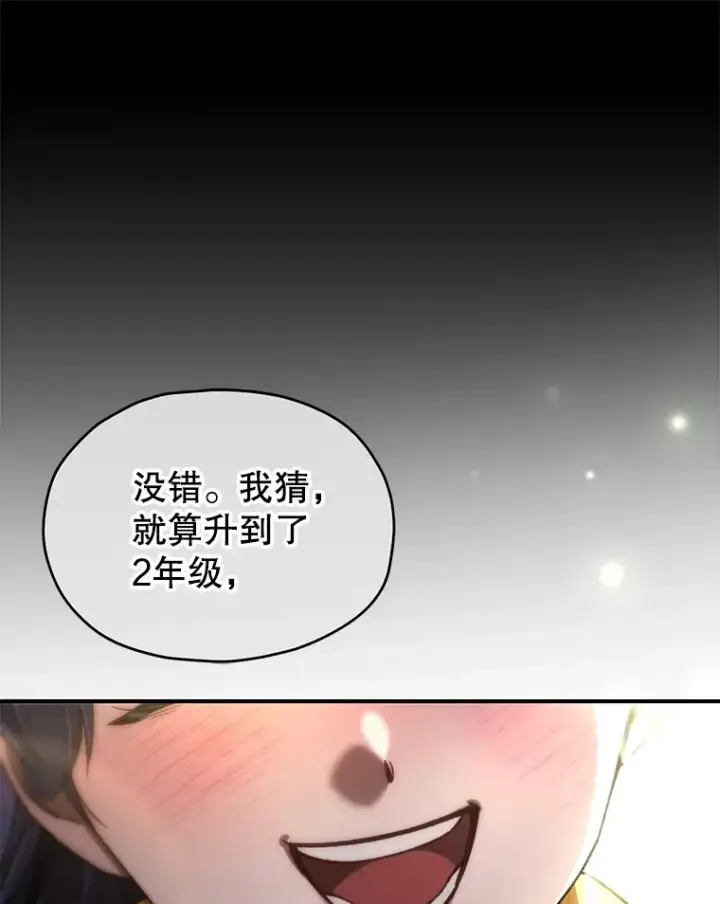 漫画《不灭玩家的轮回》37.新学年第81张图