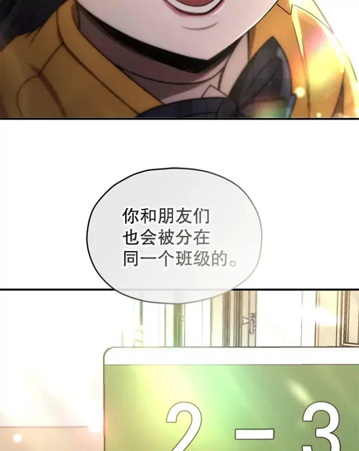 漫画《不灭玩家的轮回》37.新学年第82张图