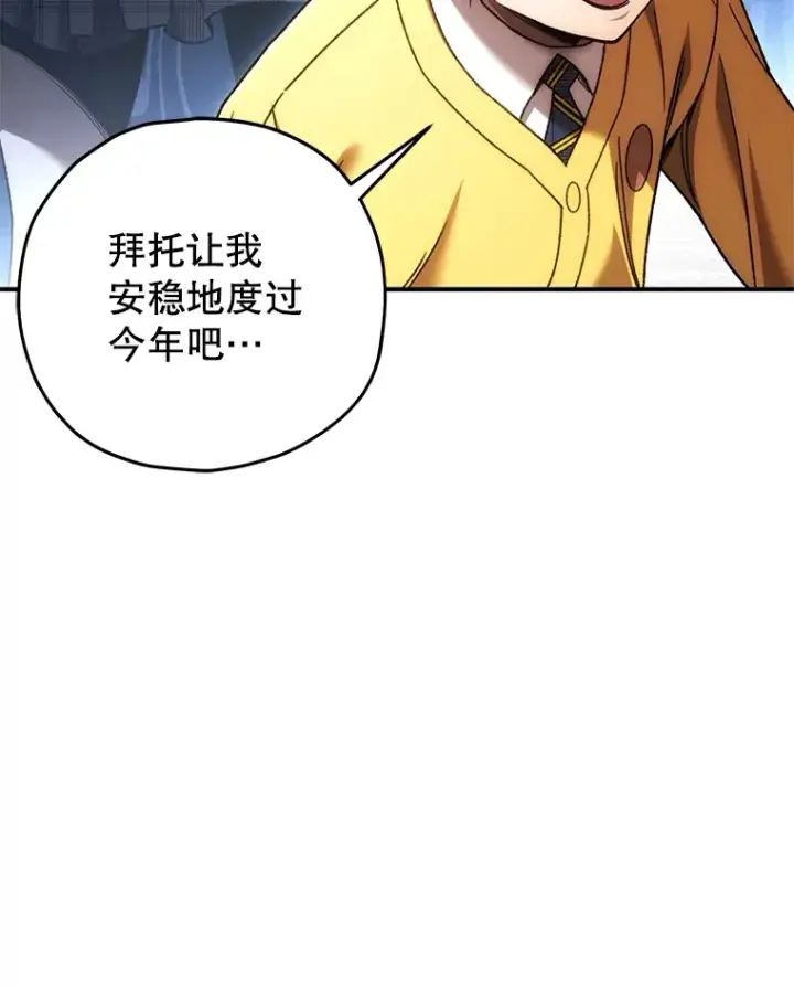 漫画《不灭玩家的轮回》37.新学年第9张图