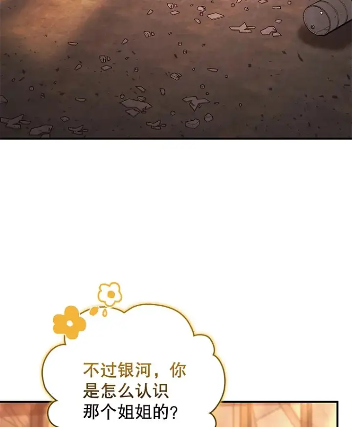 漫画《不灭玩家的轮回》37.新学年第96张图