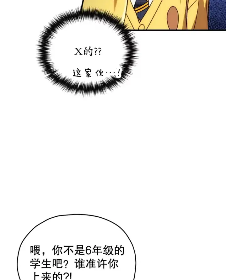漫画《不灭玩家的轮回》38.熟人？第108张图