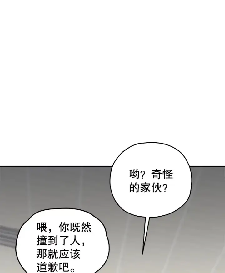 漫画《不灭玩家的轮回》38.熟人？第111张图