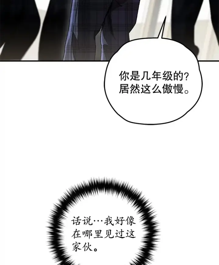漫画《不灭玩家的轮回》38.熟人？第113张图