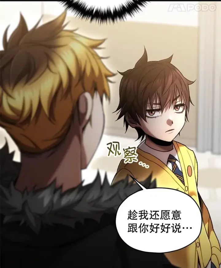漫画《不灭玩家的轮回》38.熟人？第114张图