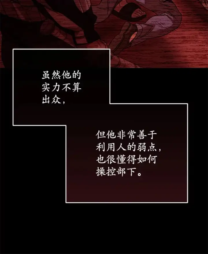 漫画《不灭玩家的轮回》38.熟人？第120张图